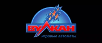 Клуб Вулкан