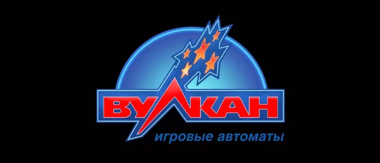 Клуб Вулкан